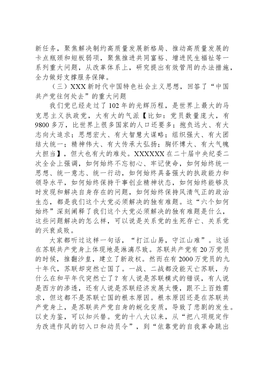 党课讲稿:在学深悟透中感悟思想伟力.docx,第4页预览