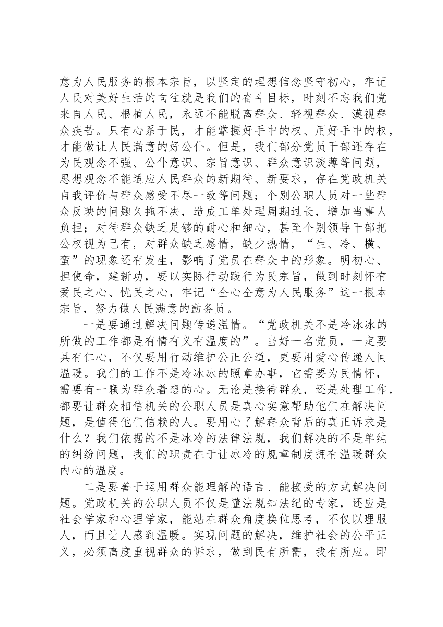 第二批主题教育专题党课：在主题教育中强党性敢担当建新功.docx，第4页预览