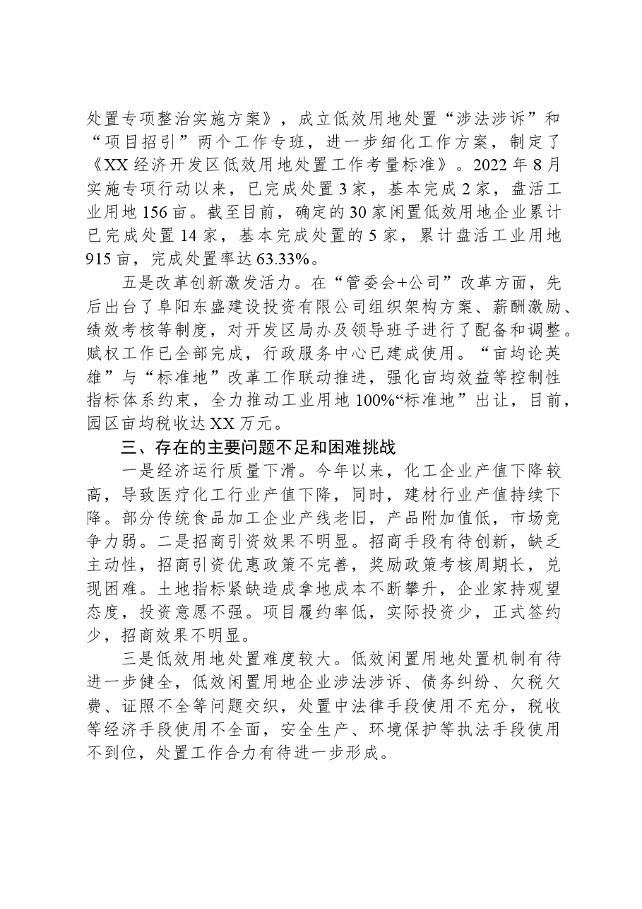 XX经济开发区2023年度工作总结.docx,第2页预览