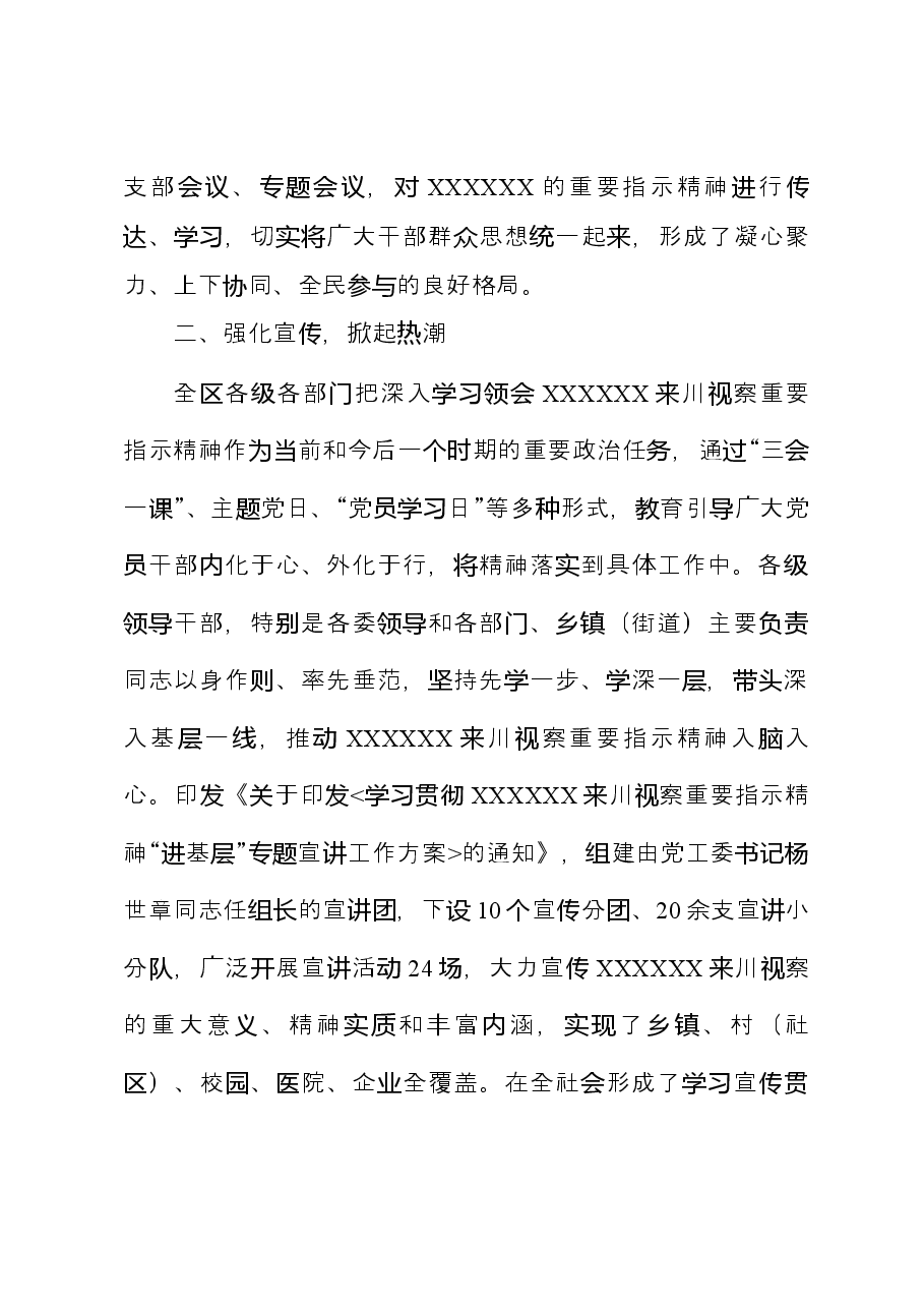 关于学习贯彻习近平总书记来川视察重要指示精神相关学习情况的报告.docx,第3页预览