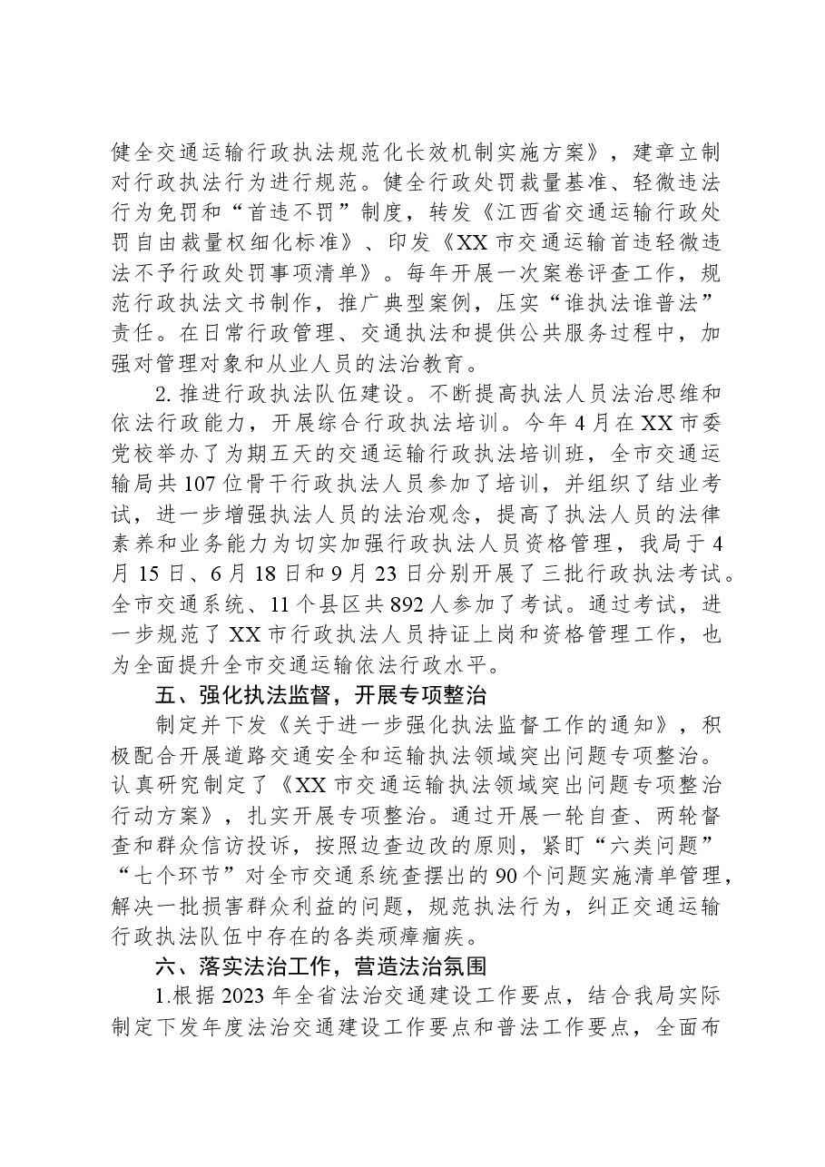 市交通运输局2023年法治交通建设工作总结.docx,第3页预览