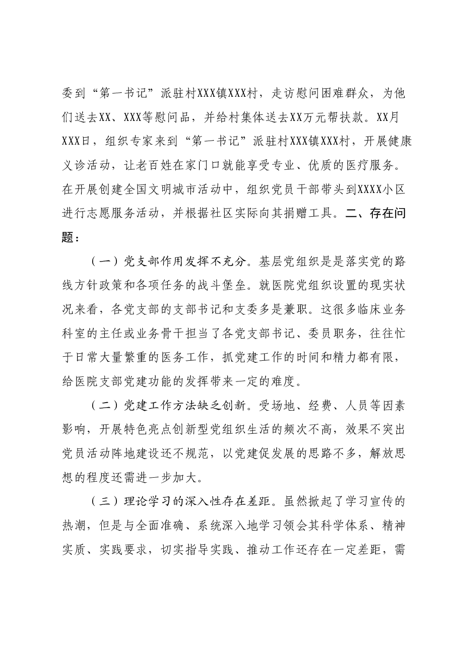 2023年公立医院党建工作情况总结.docx,第4页预览