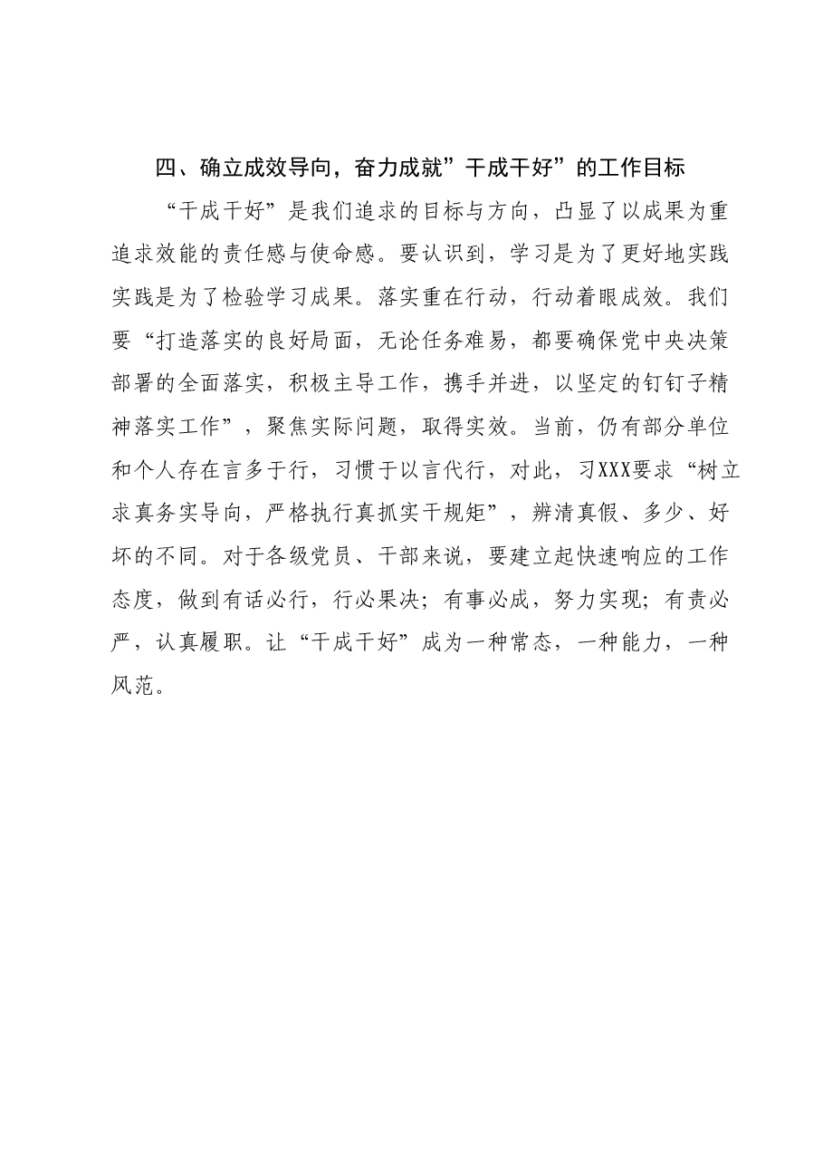 2023年第二批主题教育研讨交流发言.docx,第3页预览