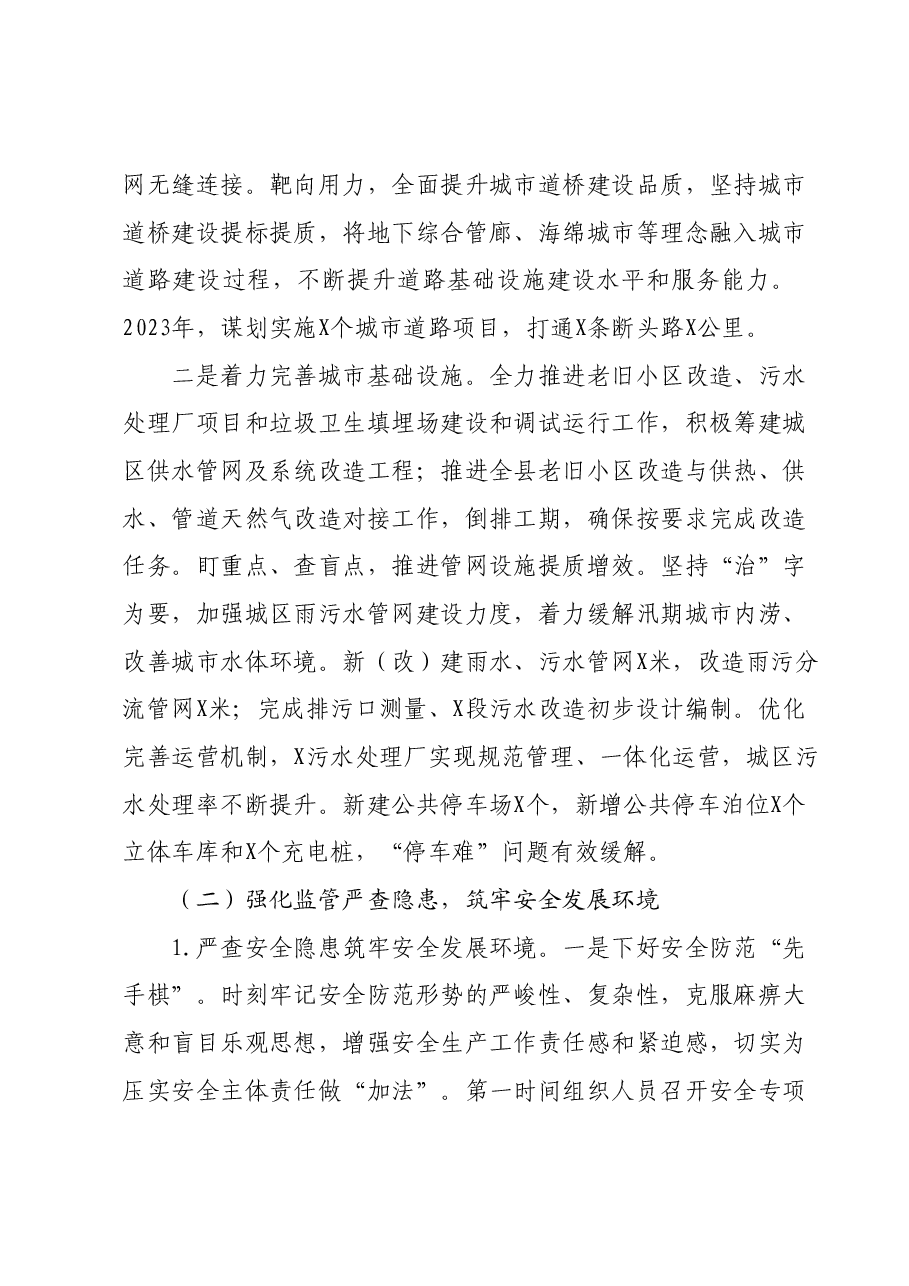 住建局2023年工作总结及2024年工作谋划.docx,第2页预览