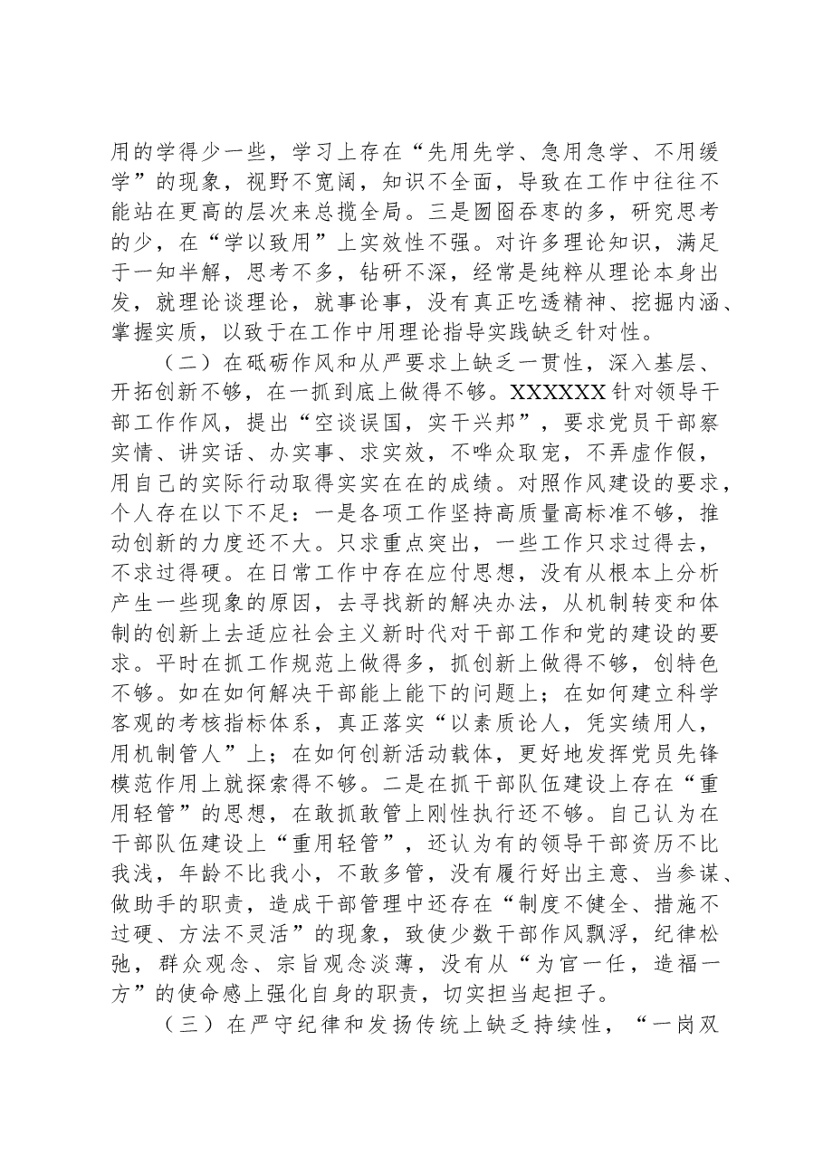 全区副处级领导干部进修班的培训单位副职党性分析报告.docx,第2页预览
