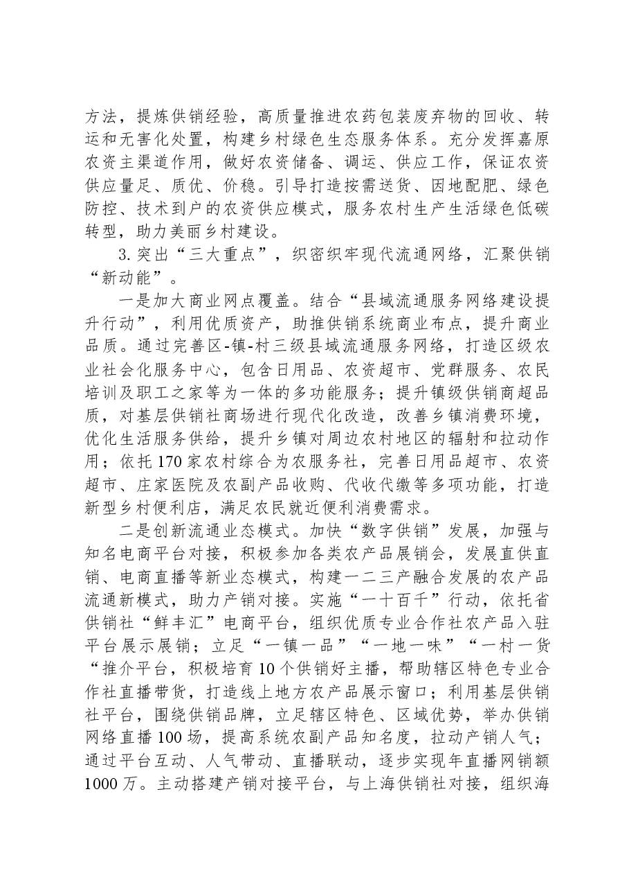 2023年度工作总结以及2024年工作谋划.docx,第4页预览