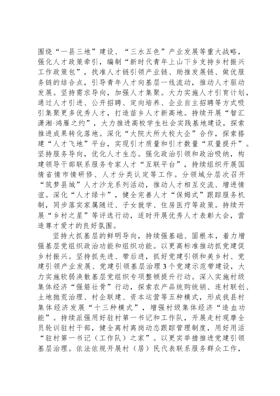 在全市组织部长会议暨基层党建工作重点任务推进会上的汇报发言.docx,第2页预览