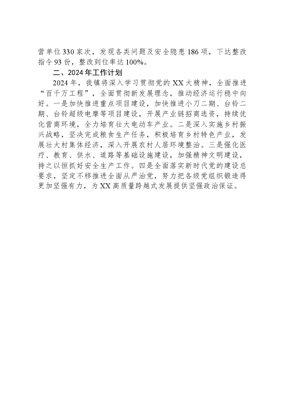XX镇2023年工作总结.docx,第3页预览
