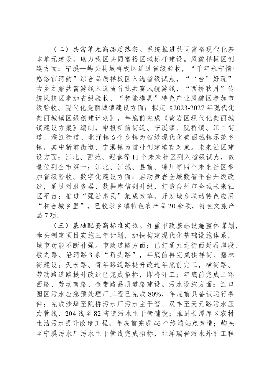 2023年工作总结和2024年工作思路01.docx,第2页预览