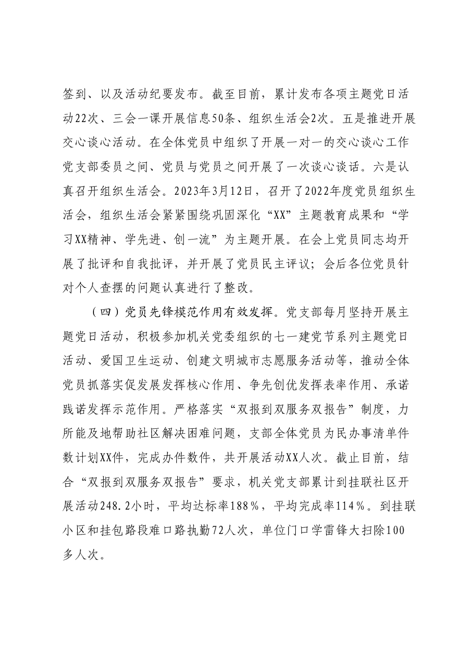 机关党支部2023年度工作总结.docx,第3页预览