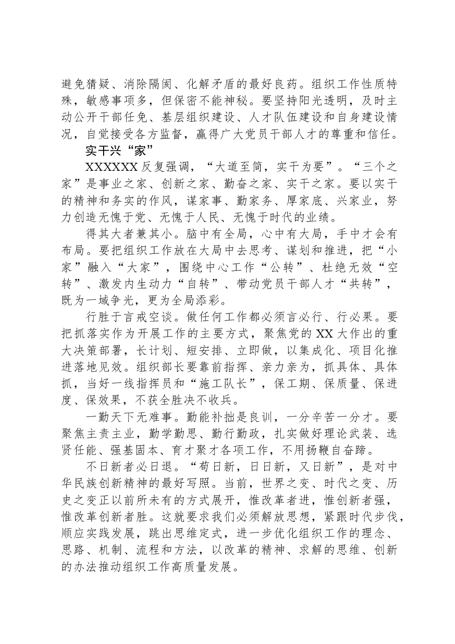 主题教育专题党课讲稿:坚持严管厚爱结合建好“三个之家”.docx,第3页预览