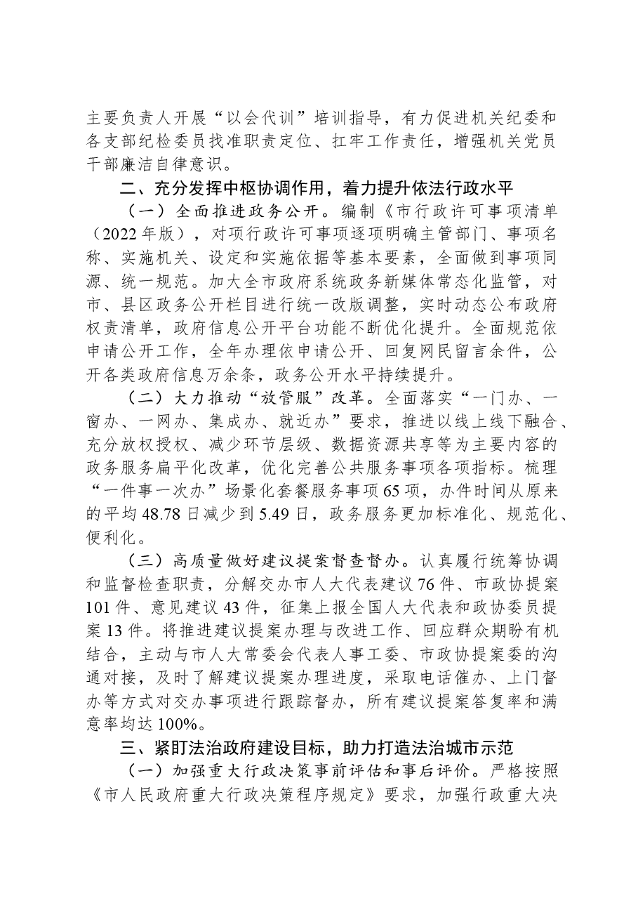 年度述法报告(法治政府建设履行情况).docx,第2页预览
