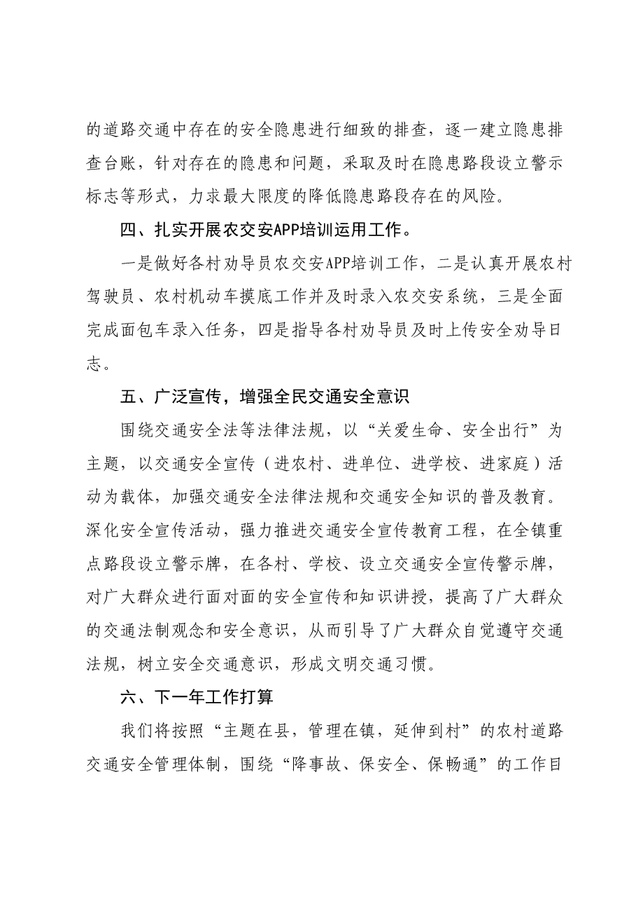 zz镇2023年道路交通安全工作总结.docx,第3页预览
