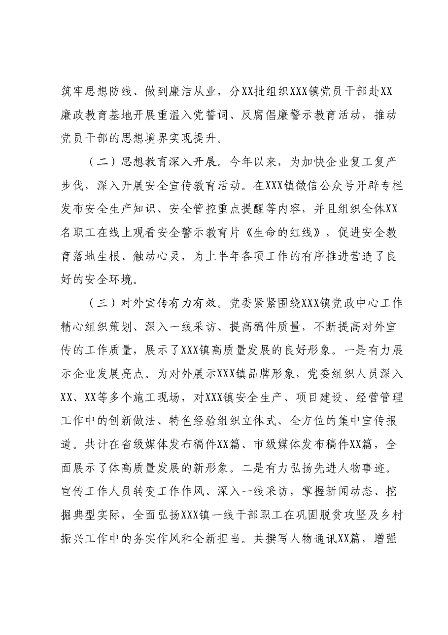 2023年XX镇宣传思想暨意识形态工作总结.docx,第2页预览