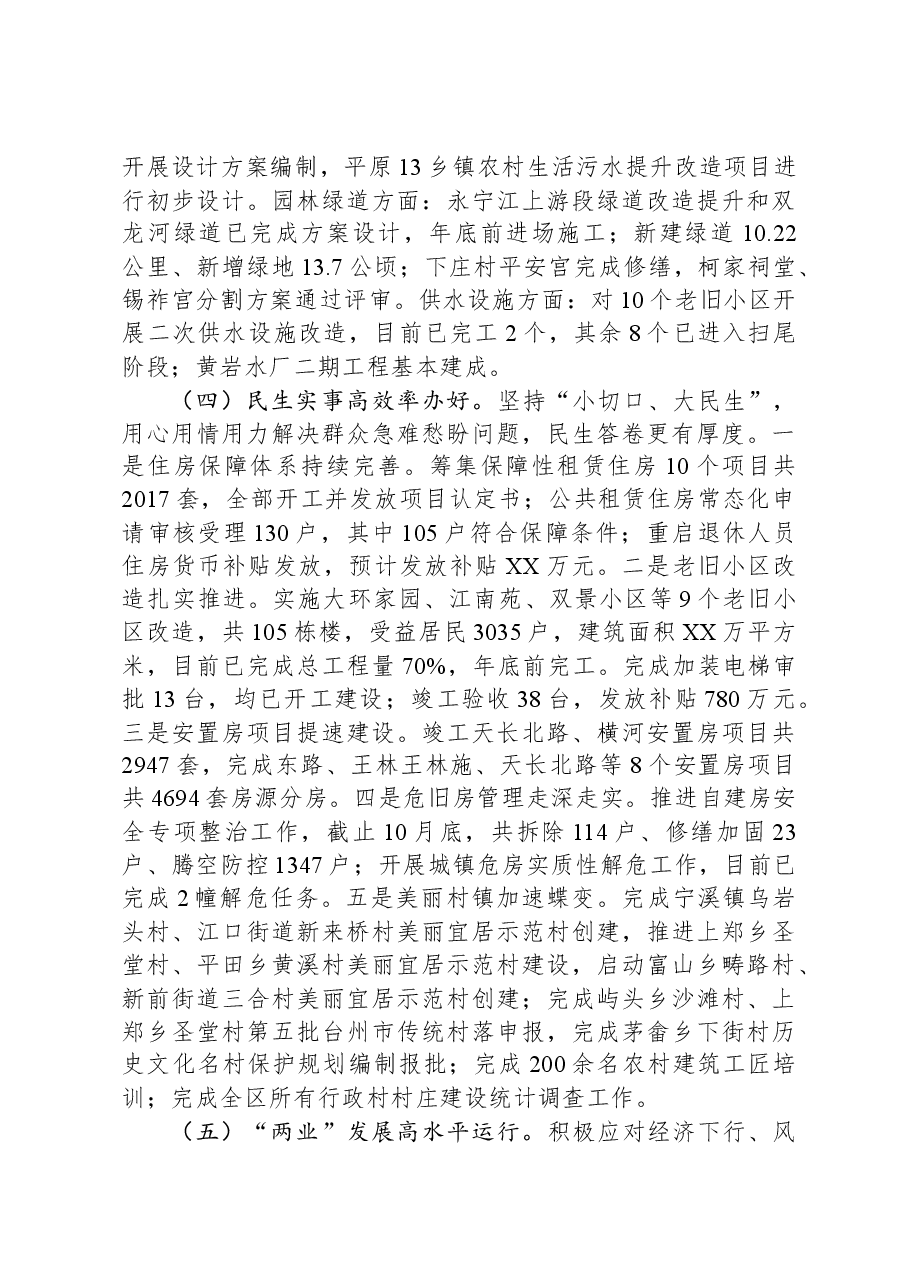 2023年工作总结和2024年工作思路01.docx,第3页预览