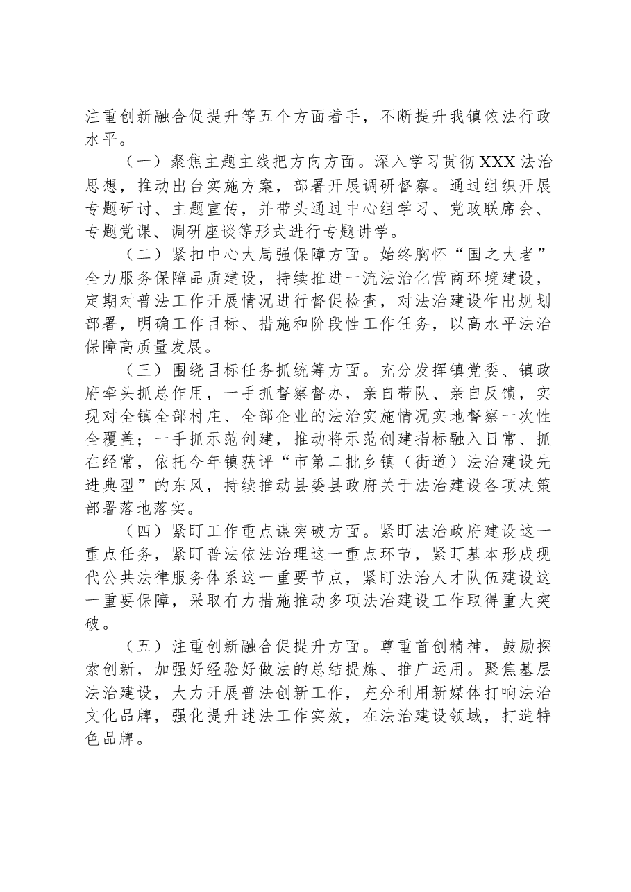 镇委副书记、镇长2023年度述法报告.docx,第3页预览