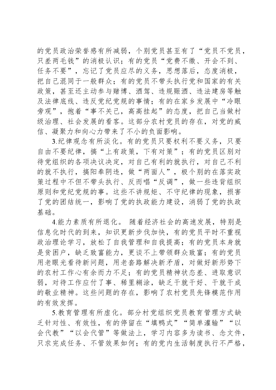 党课：以高质量党建引领农村队伍建设.docx，第4页预览