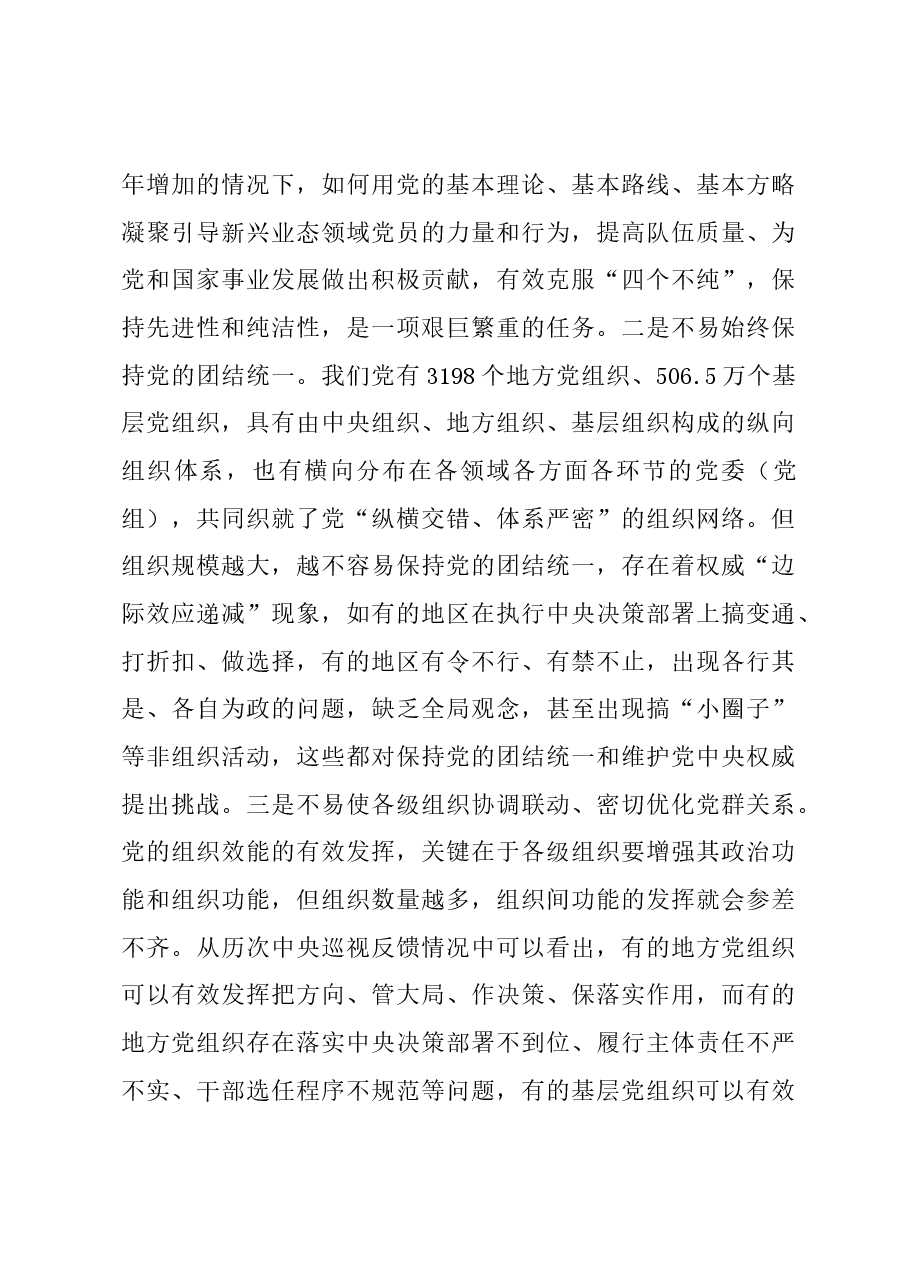党课:深刻把握大党独有难题的破解之道.docx,第3页预览