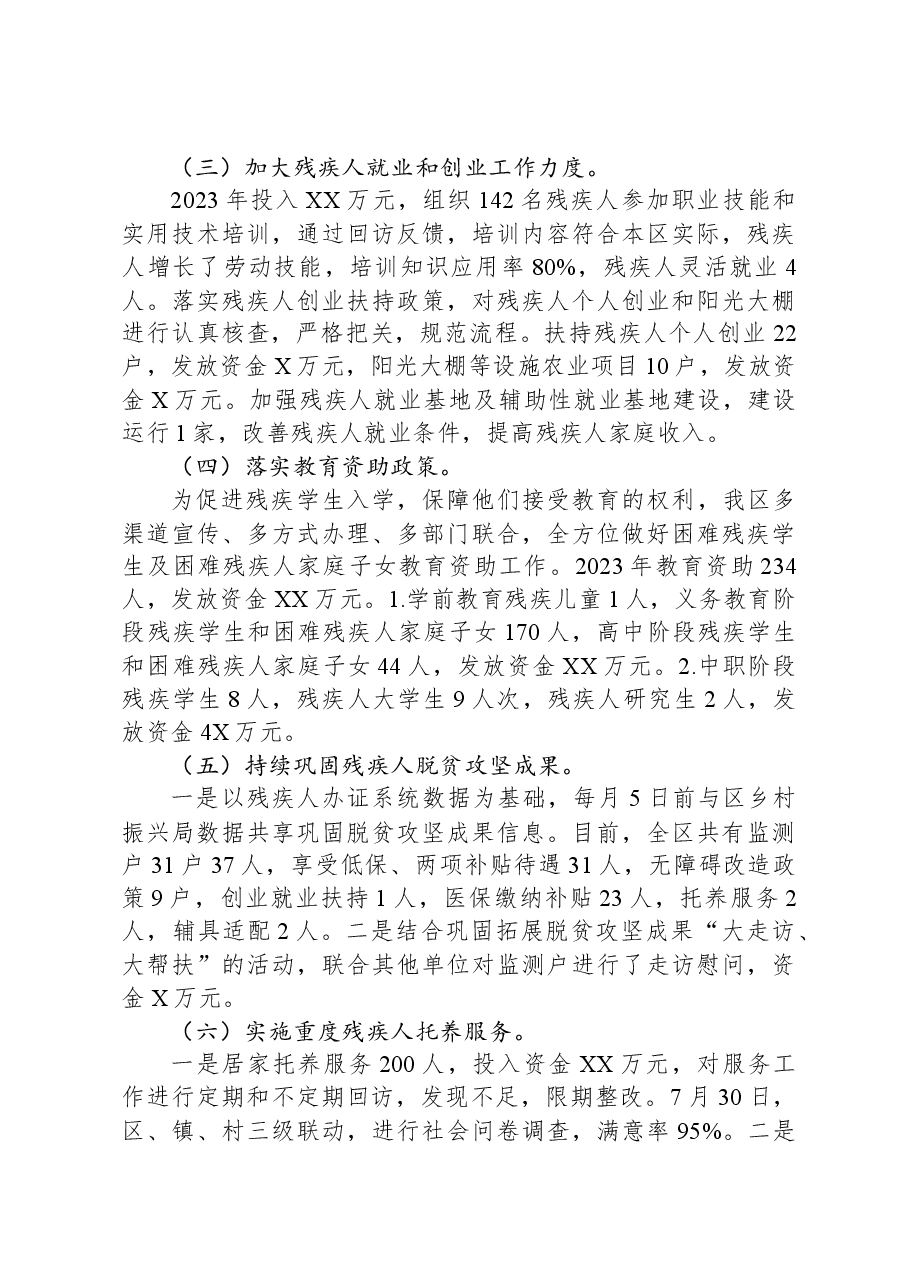 区残联2023年工作总结.docx,第2页预览