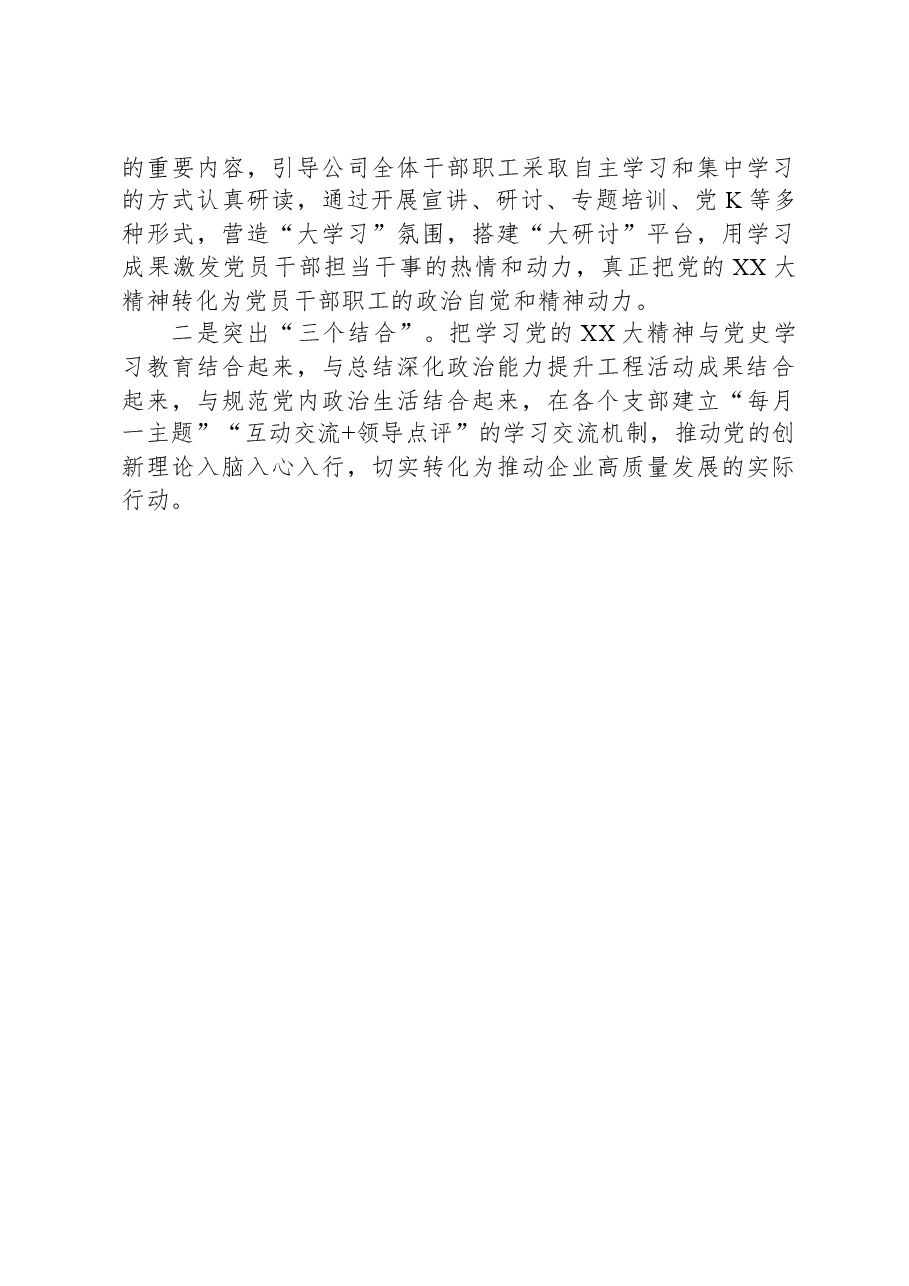 国企发电行业XX年度党委书记述职报告.docx，第4页预览