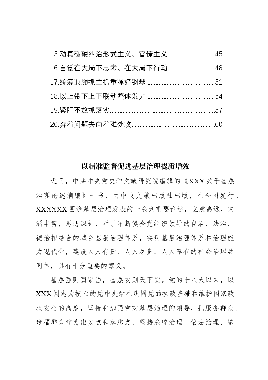 (20篇)纪委监委关于加强监督工作研讨发言材料汇编.docx,第2页预览