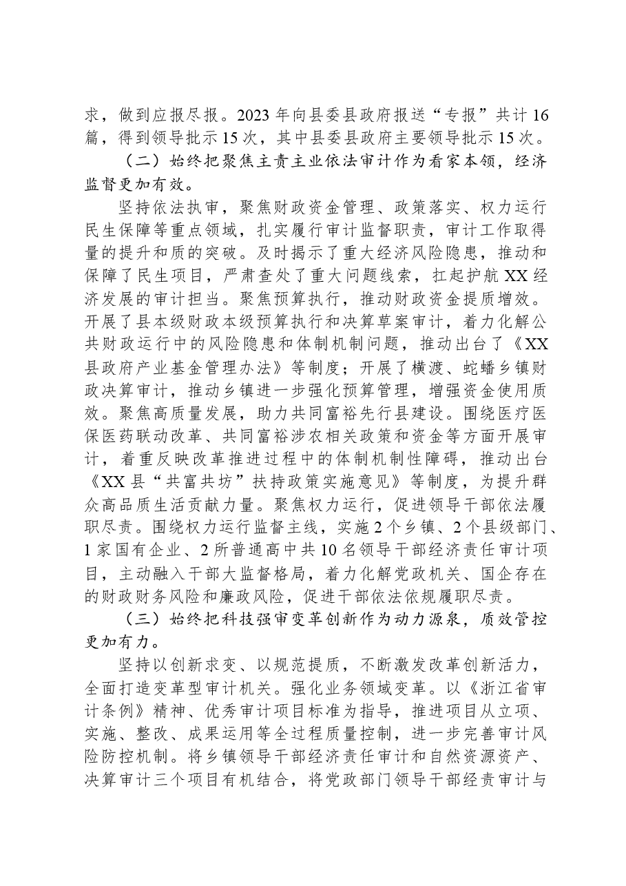 县审计局2023年工作总结和2024年工作计划.docx,第2页预览