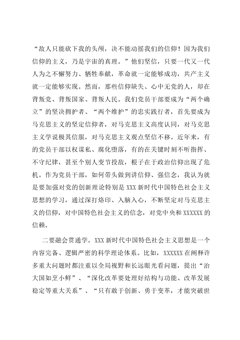 党课:牢牢把握“学思想、强党性、重实践、建新功”总要求 不断推进事业高质量发展.docx,第3页预览