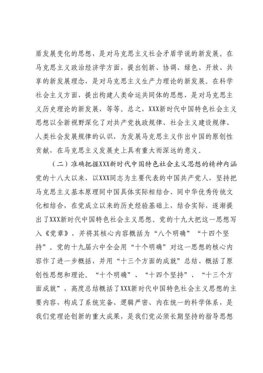 学习2023年主题教育党课讲稿.docx,第2页预览
