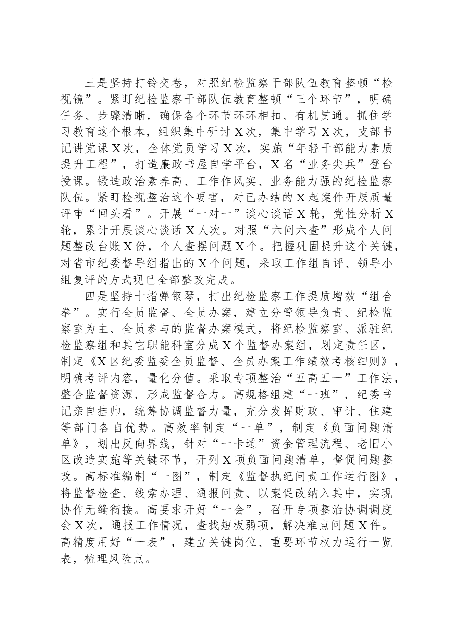 深化能力作风建设“工作落实年”落实情况报告.docx,第2页预览