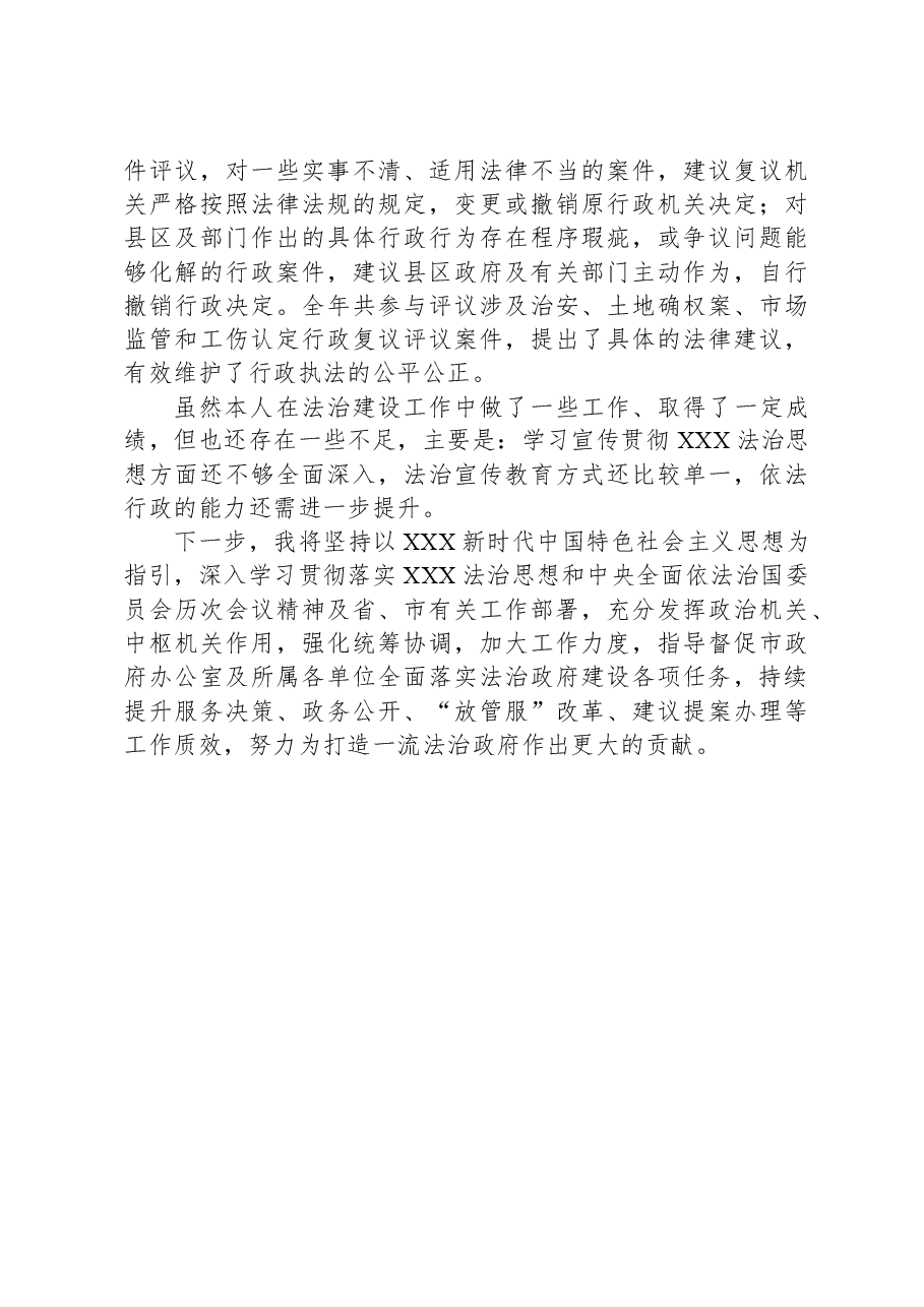 年度述法报告(法治政府建设履行情况).docx,第4页预览