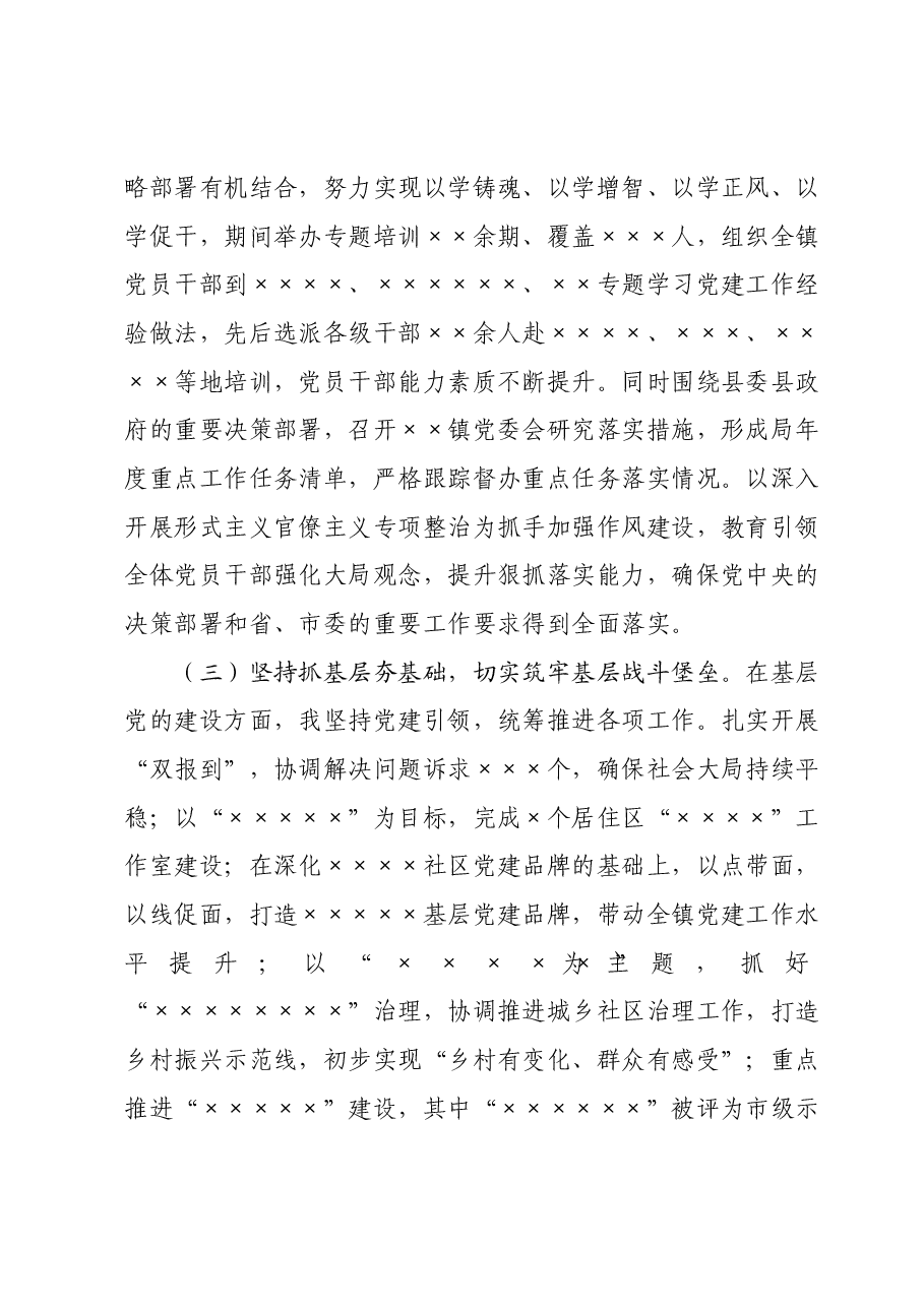 2023年度某镇党委书记抓基层党建工作述职报告.docx，第2页预览