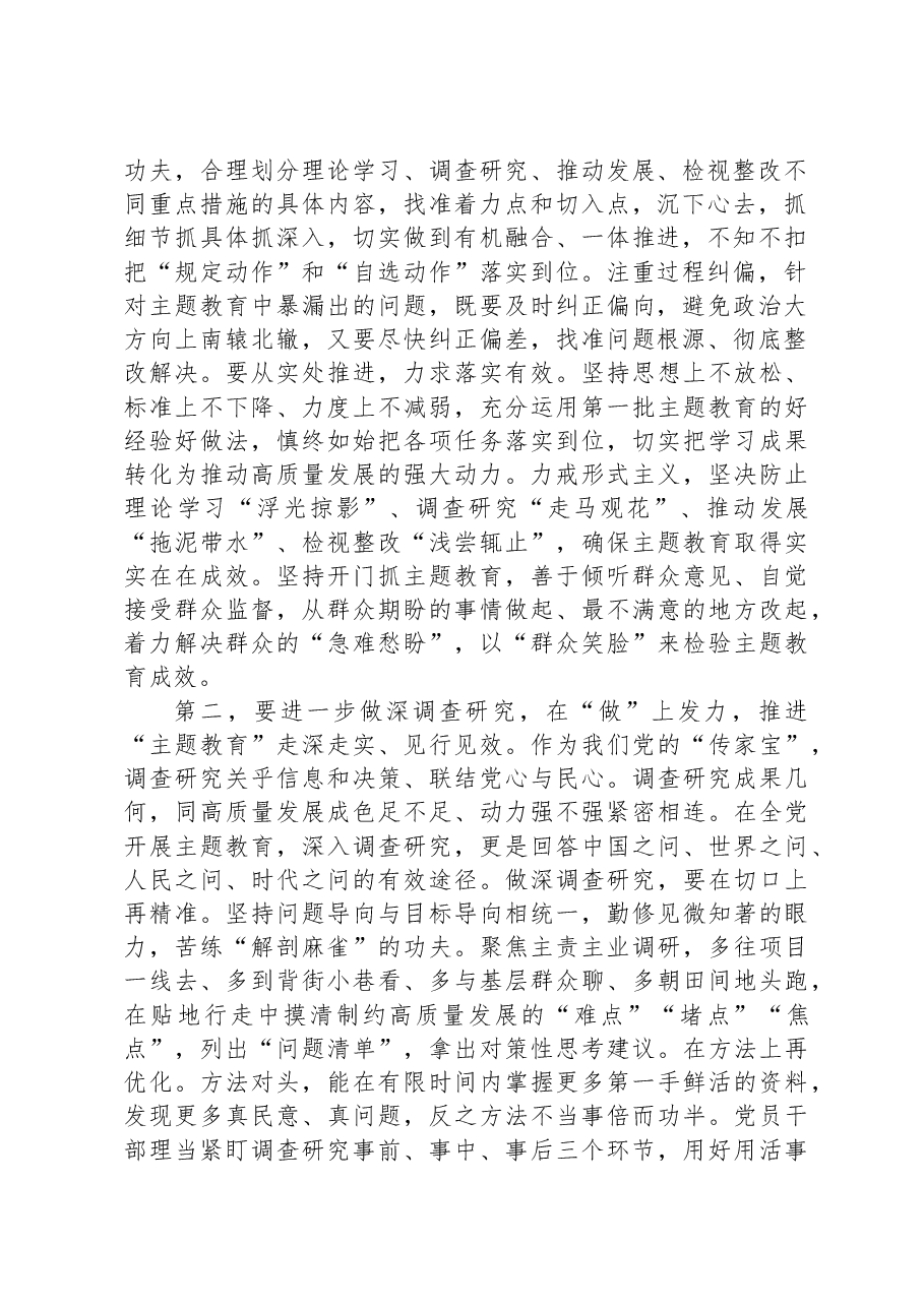 在11月份主题教育工作阶段推进调度会上的讲话提纲.docx,第2页预览