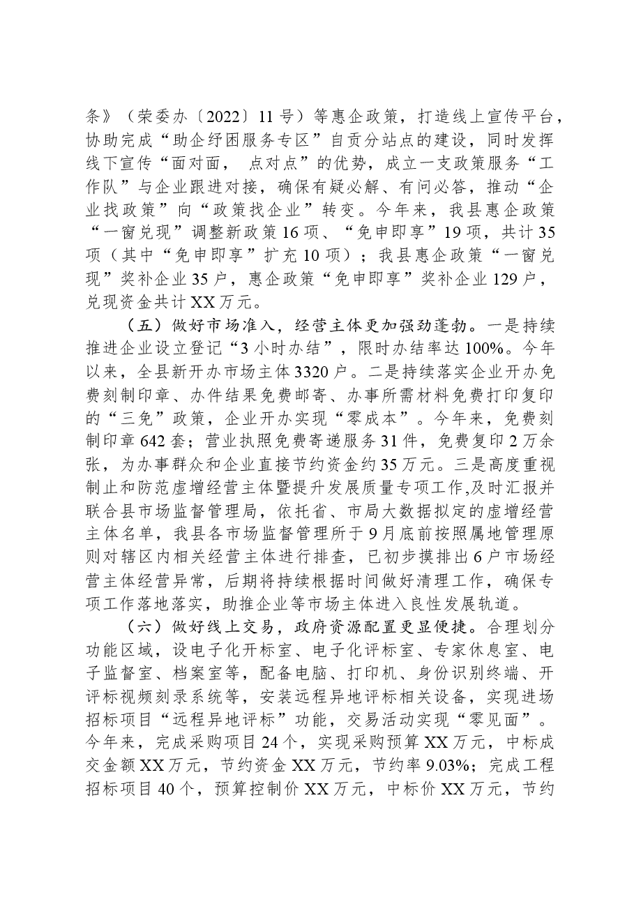 2023年工作总结和2024年工作谋划.docx,第3页预览
