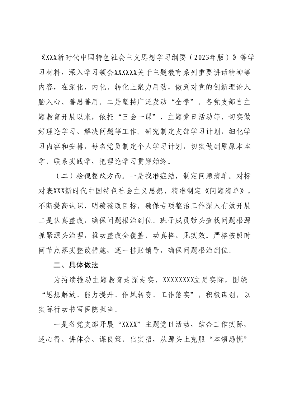 xxxxx关于围绕主题教育工作开展情况汇报.docx,第2页预览