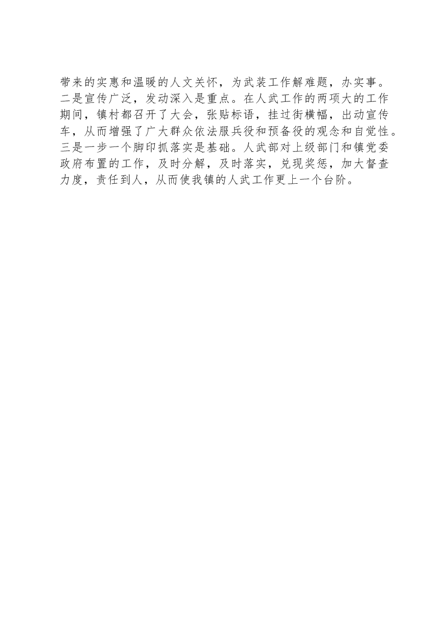 XX镇2023武装部年度工作总结.docx,第3页预览