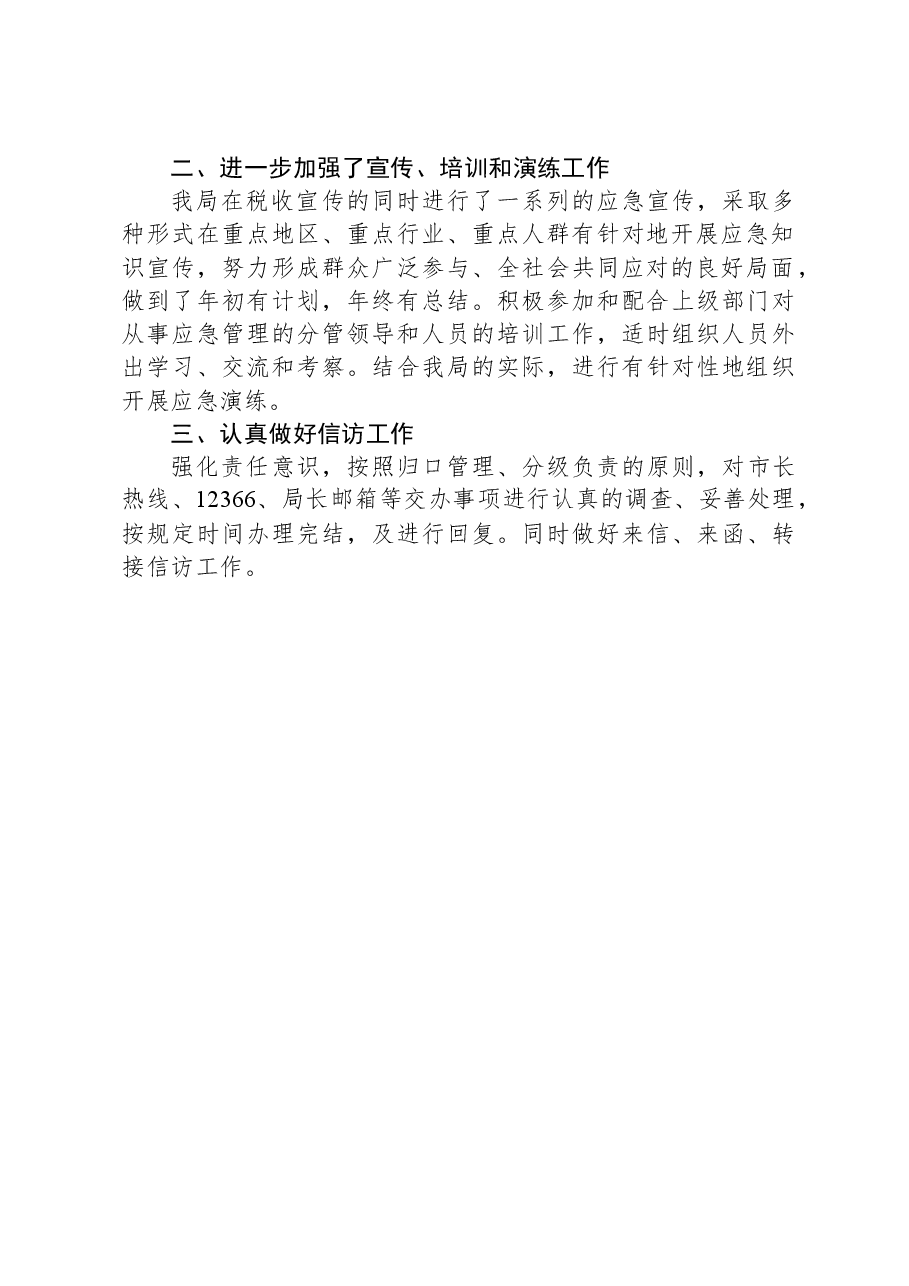 县税务局2023年应急管理工作总结.docx，第2页预览