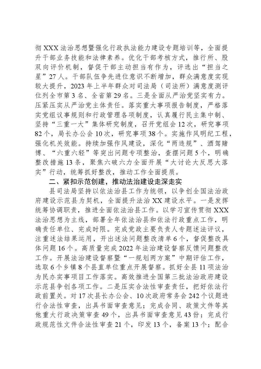 县司法局2023年工作总结及2024年工作打算.docx,第2页预览