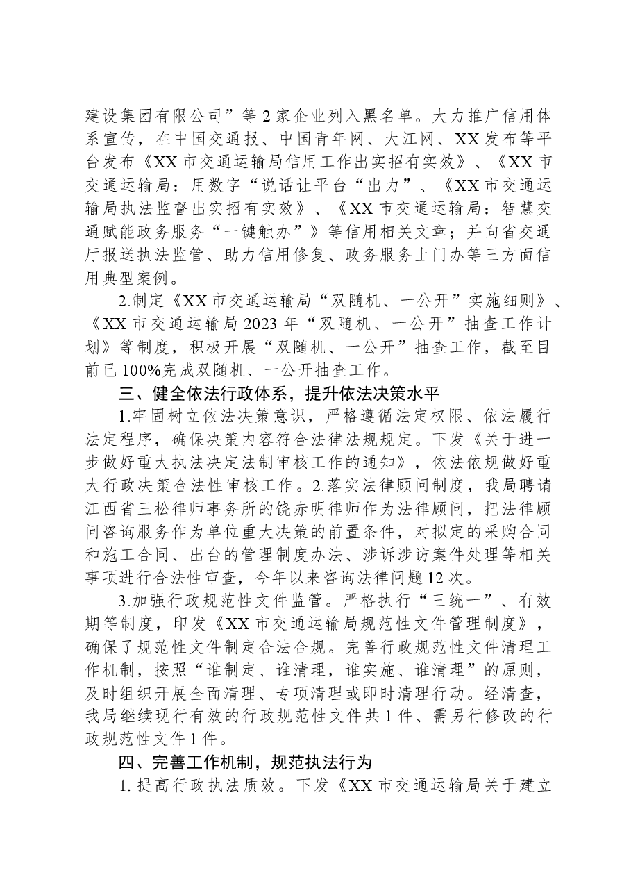 市交通运输局2023年法治交通建设工作总结.docx,第2页预览