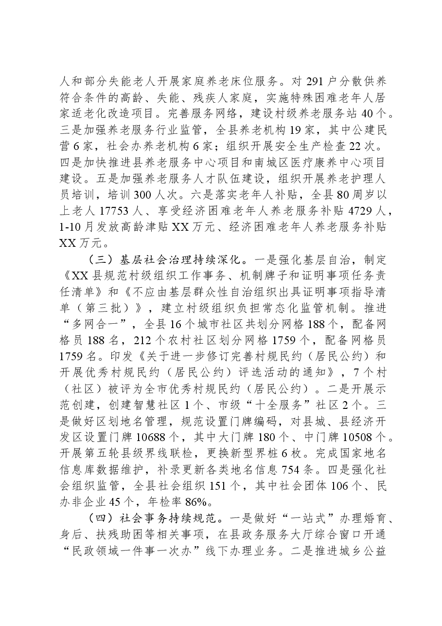 县民政局2023年工作总结和2024年工作计划.docx，第2页预览