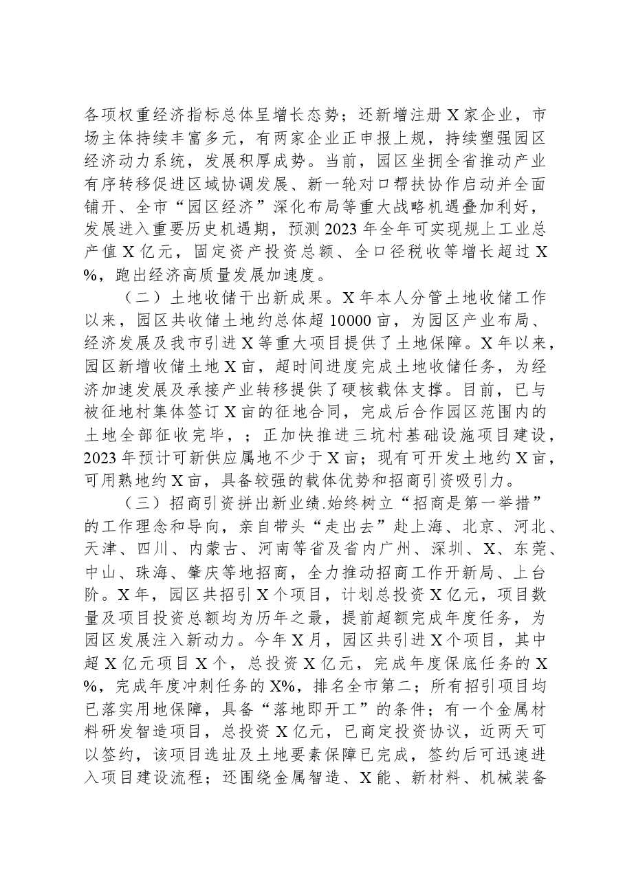 领导干部近年来个人工作总结.docx,第4页预览