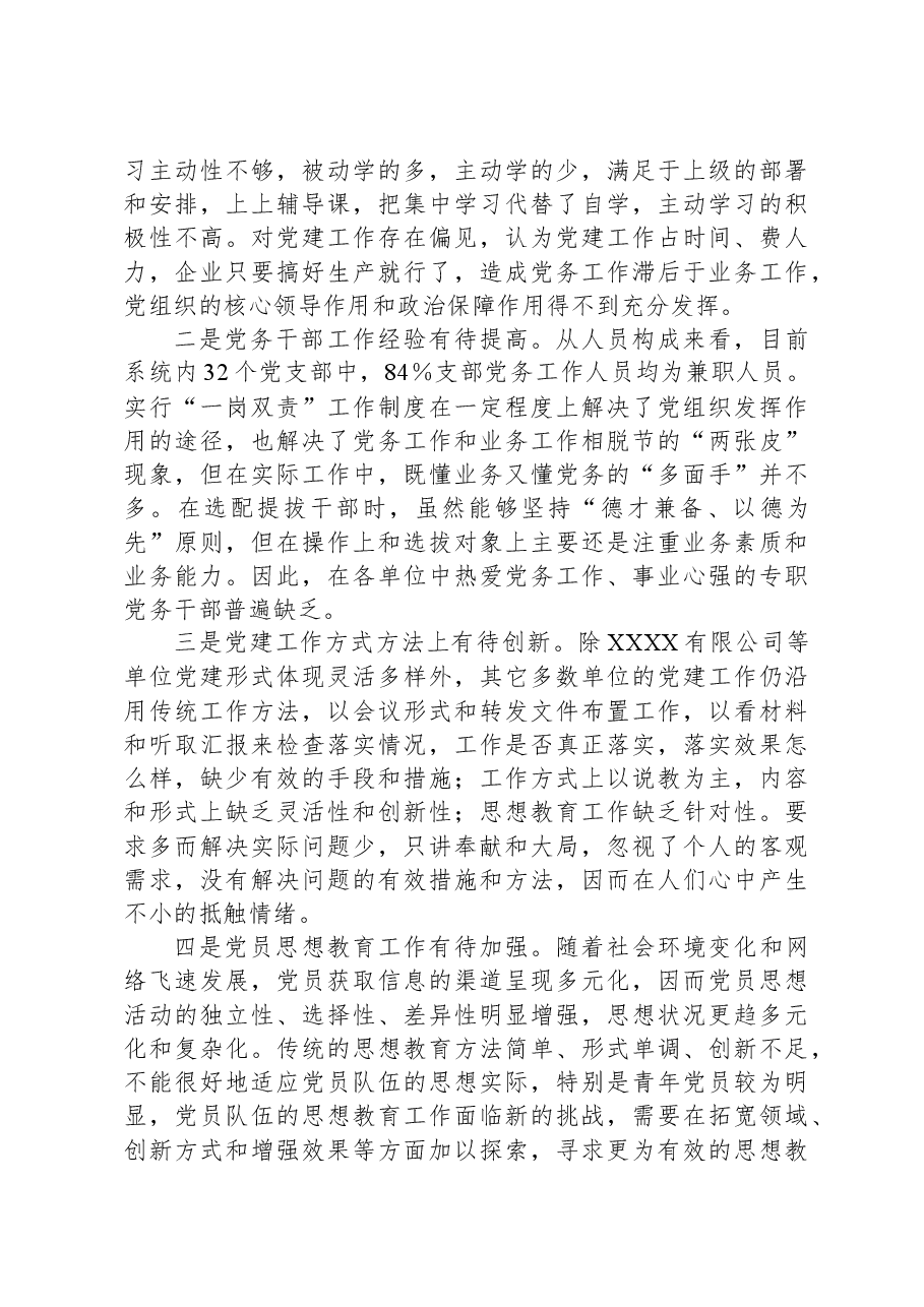 商务系统基层党建工作调研报告.docx,第3页预览