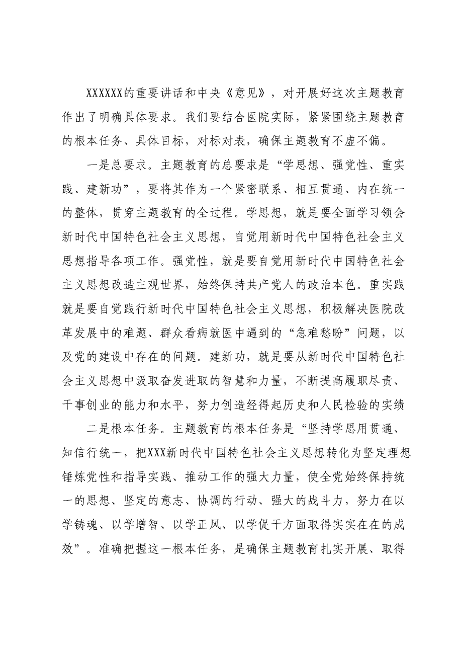 学习贯彻2023年主题教育工作推进会上的领导讲话.docx，第2页预览