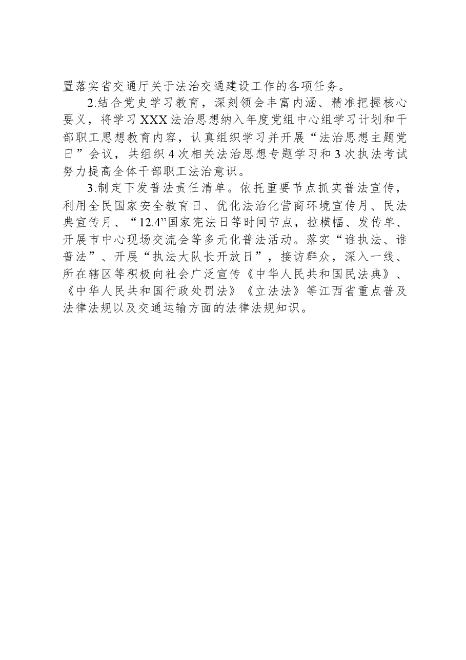 市交通运输局2023年法治交通建设工作总结.docx,第4页预览