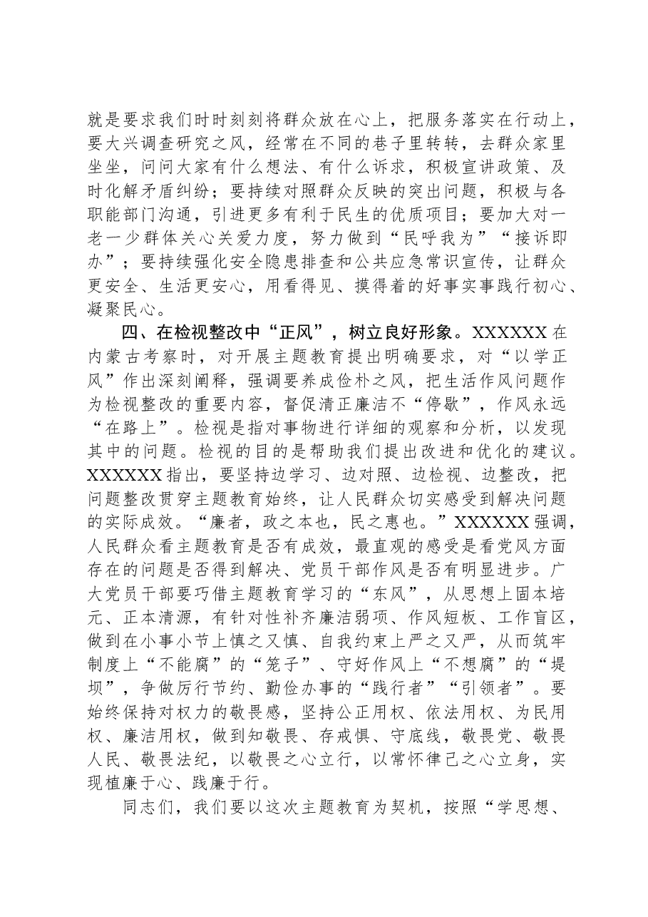 主题教育党课讲稿：铸魂增智勇担使命+正风促干再建新功.docx，第3页预览