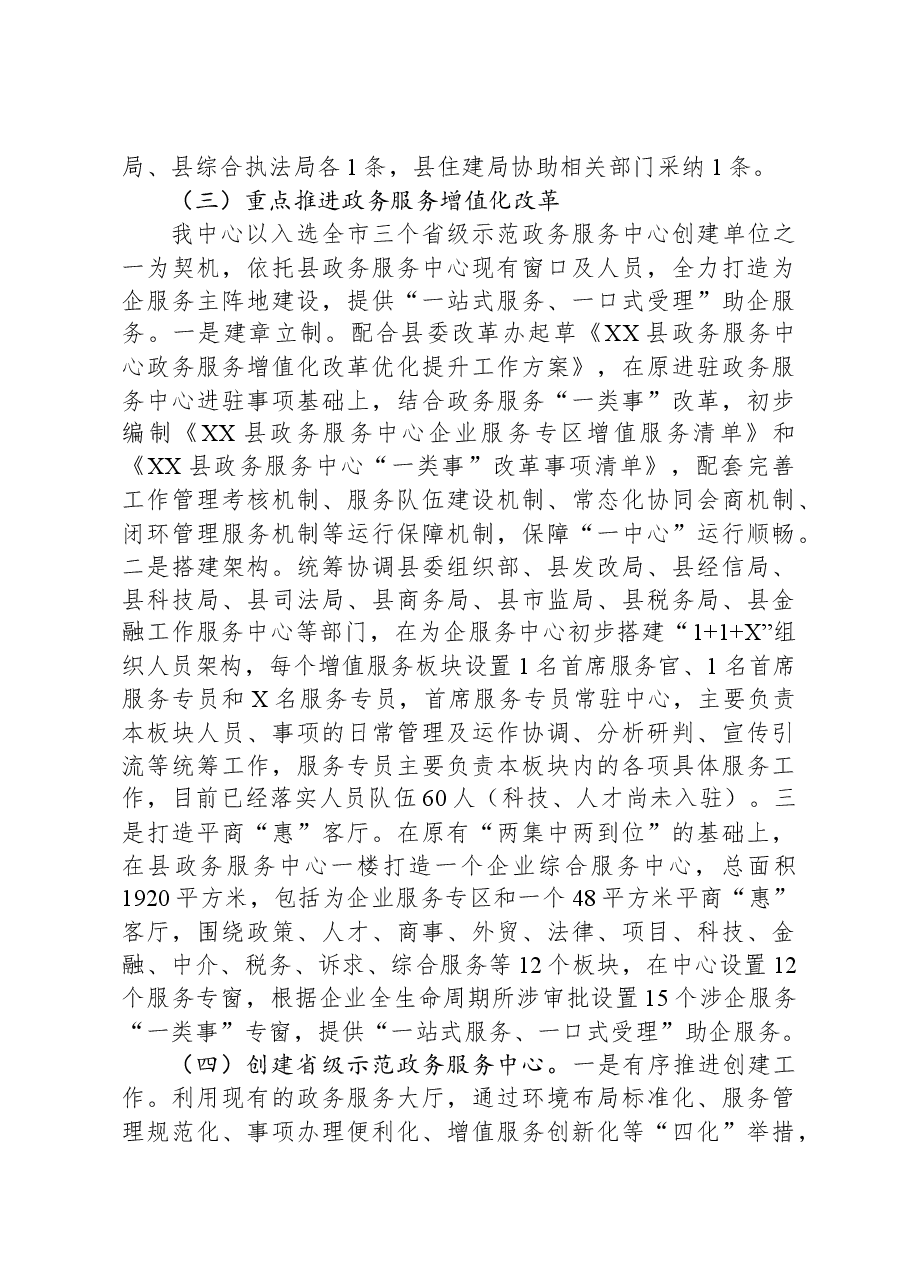 2023年工作总结和2024年工作计划01.docx,第3页预览