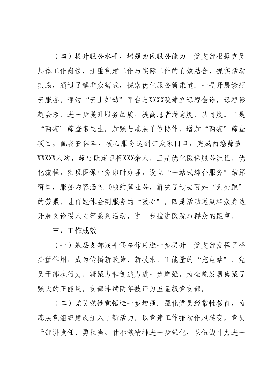 XX医院基层党支部工作情况总结.docx,第4页预览