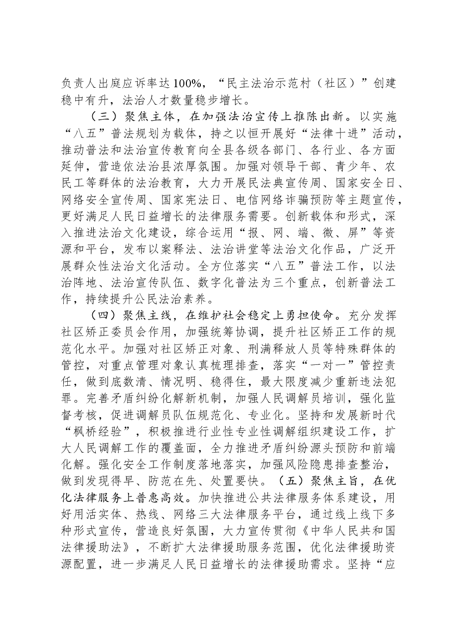 县司法局2023年工作总结及2024年工作计划.docx,第4页预览