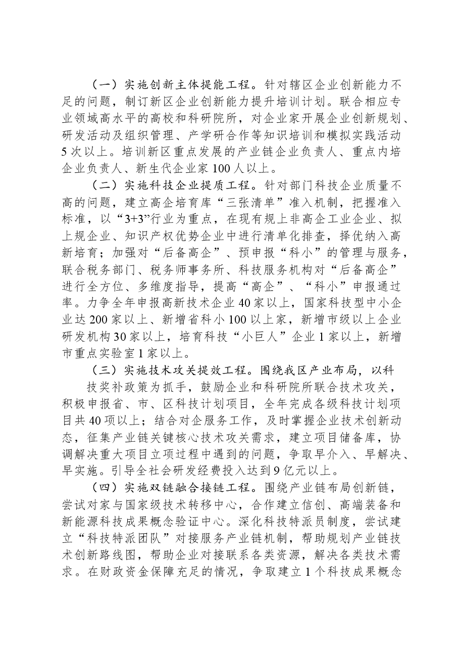 区科技局2023年度工作总结及2024年度工作计划.docx,第4页预览