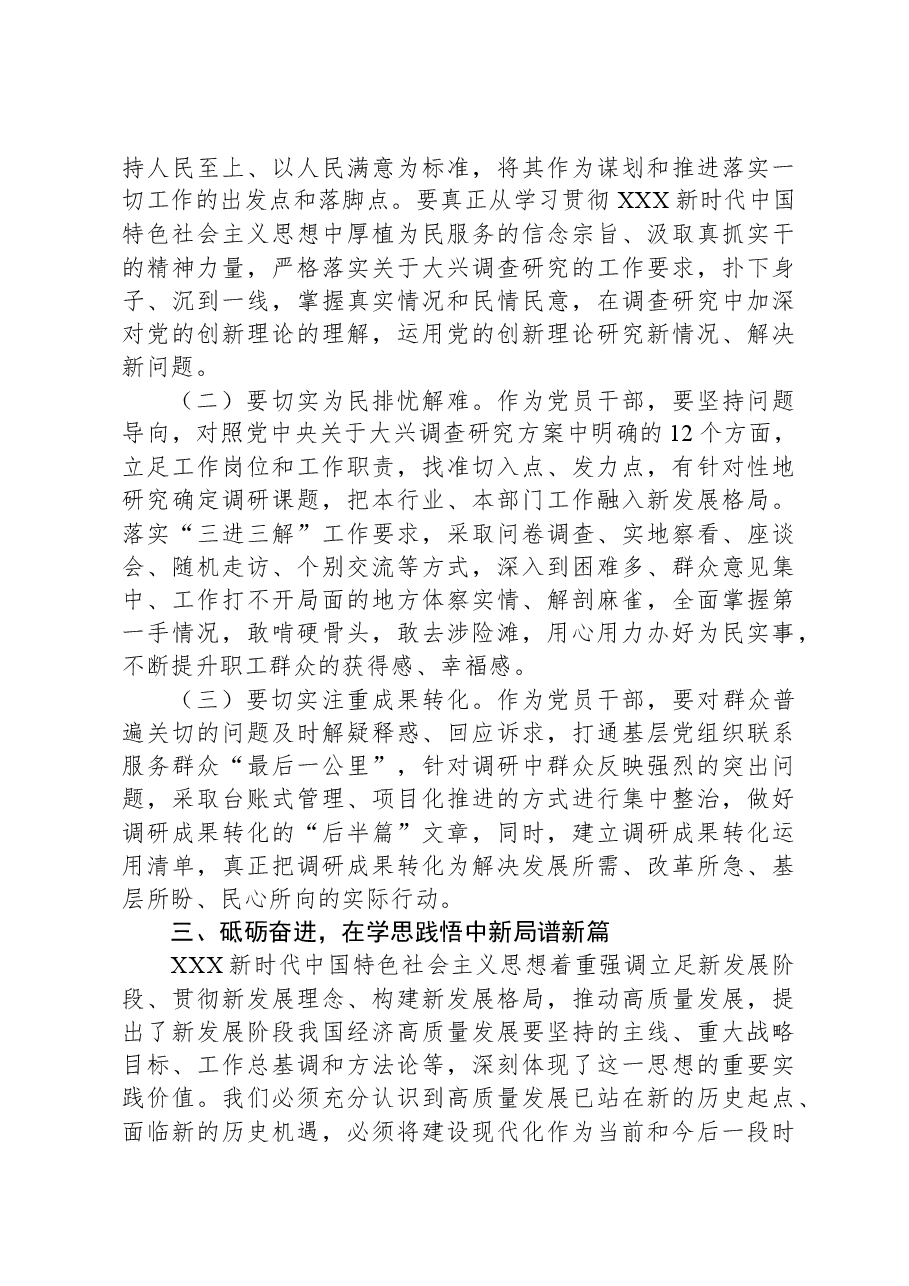 党课讲稿：提高站位、唯真唯实、砥砺奋进.docx，第3页预览
