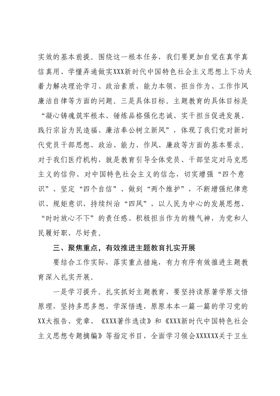 学习贯彻2023年主题教育工作推进会上的领导讲话.docx，第3页预览